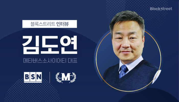 David Kim(Kim, Do-yeon), Head of BSN Korea & Metaverse Society