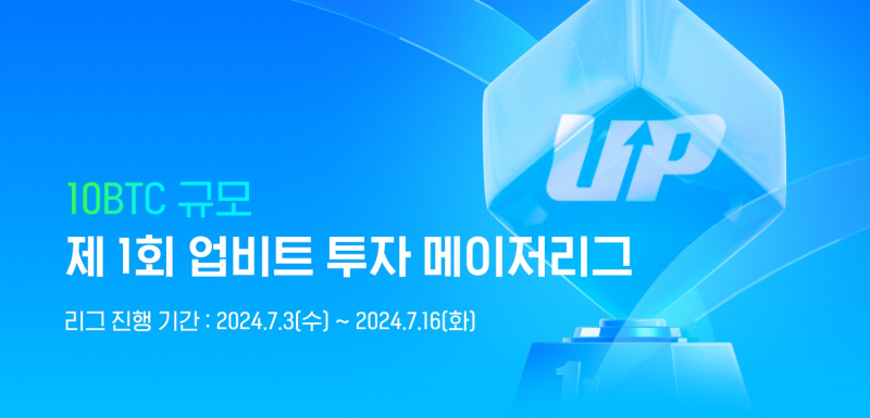 업비트, 첫 디지털자산 투자대회 '투자 메이저리그' 시작