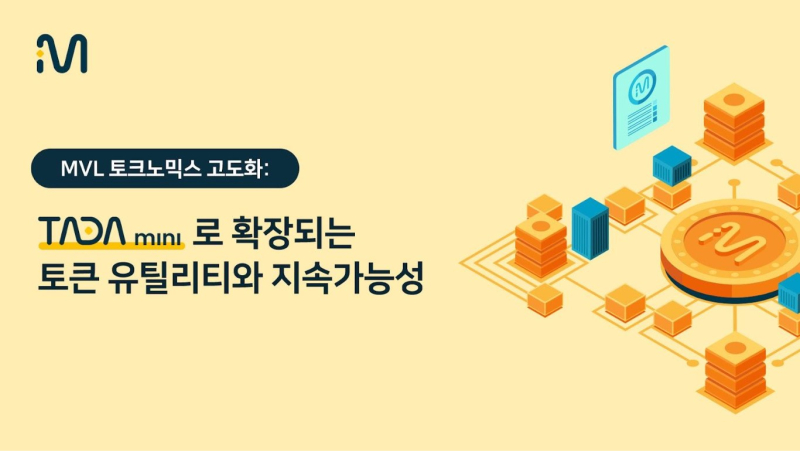 엠블, TADA mini 런칭 및 토큰계획 발표