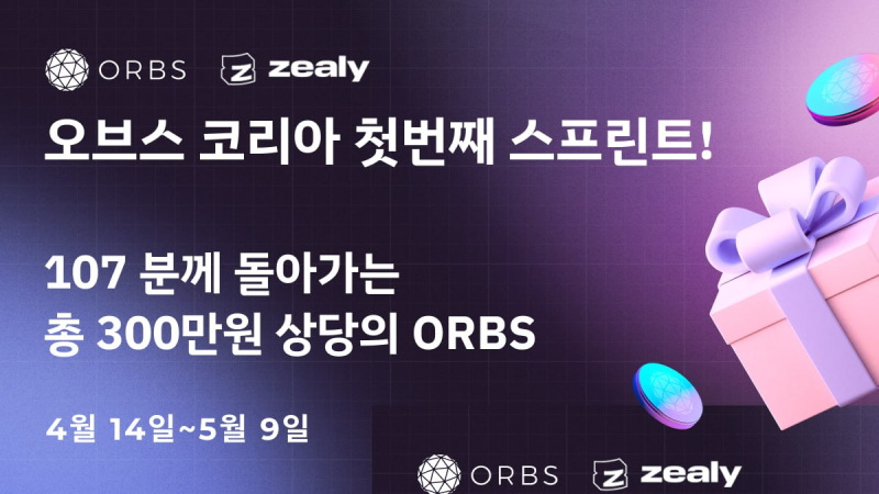 오브스 , 한국 커뮤니티 개설 이벤트 실시…"107명에게 총 300만원 지급"
