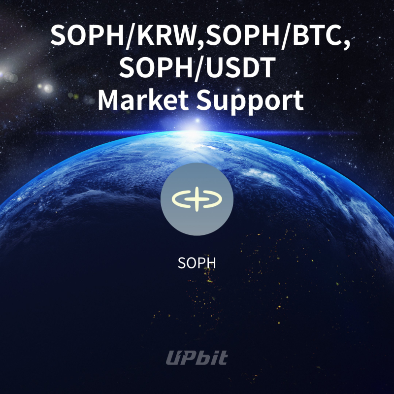 업비트, 소폰(SOPH) 원화 마켓 상장