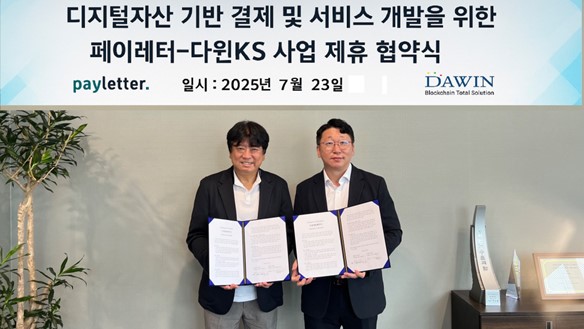 페이레터-다윈KS, 디지털자산 결제서비스 전략적 협약