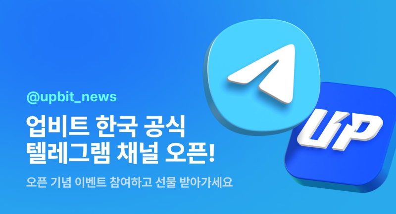 업비트, 한국 공식 텔레그램 채널 오픈…갤럭시 S25 엣지·비트코인 증정