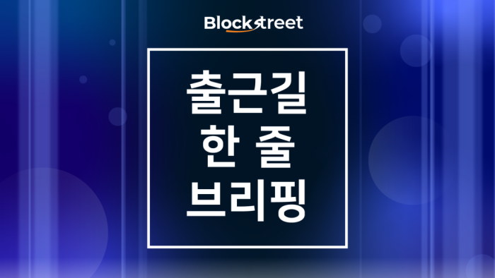 간밤에 무슨 일이··· 10월14일 암호화폐 아침 뉴스