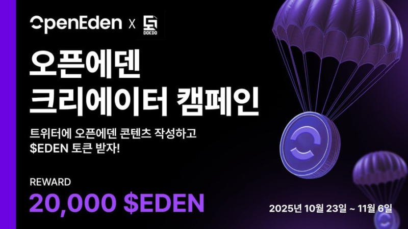 오픈에덴, 독도DAO와 손잡고 'RWA 크리에이터 챌린지' 개최