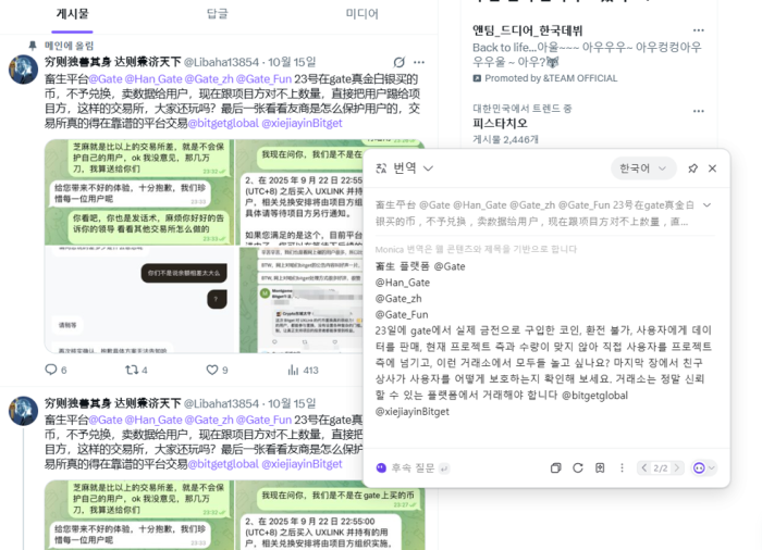 게이트아이오(Gate.io), 불법 행위로 인한 글로벌 투자자 피해 확산
