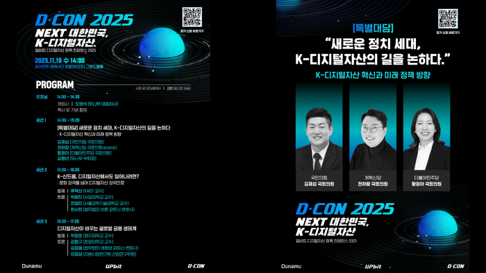 업비트, 19일 암호화폐 정책 콘퍼런스 \'D-CON 2025\' 개최