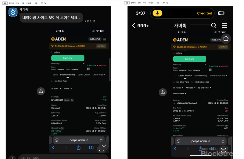 "넷플릭스 없었다"던 아덴(ADEN), 韩 투자자 강제청산 후 거짓말 들통…게이트아이오 '꼭두각시' 확인