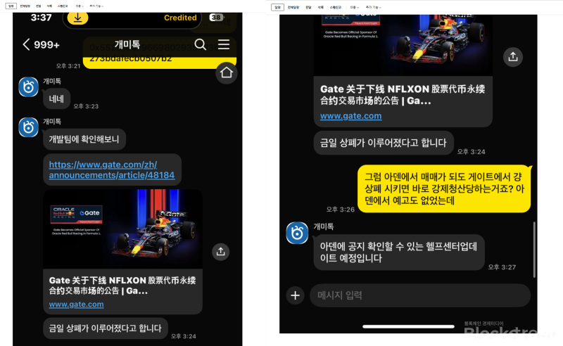"넷플릭스 없었다"던 아덴(ADEN), 韩 투자자 강제청산 후 거짓말 들통…게이트아이오 '꼭두각시' 확인