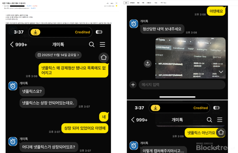 "넷플릭스 없었다"던 아덴(ADEN), 韩 투자자 강제청산 후 거짓말 들통…게이트아이오 '꼭두각시' 확인