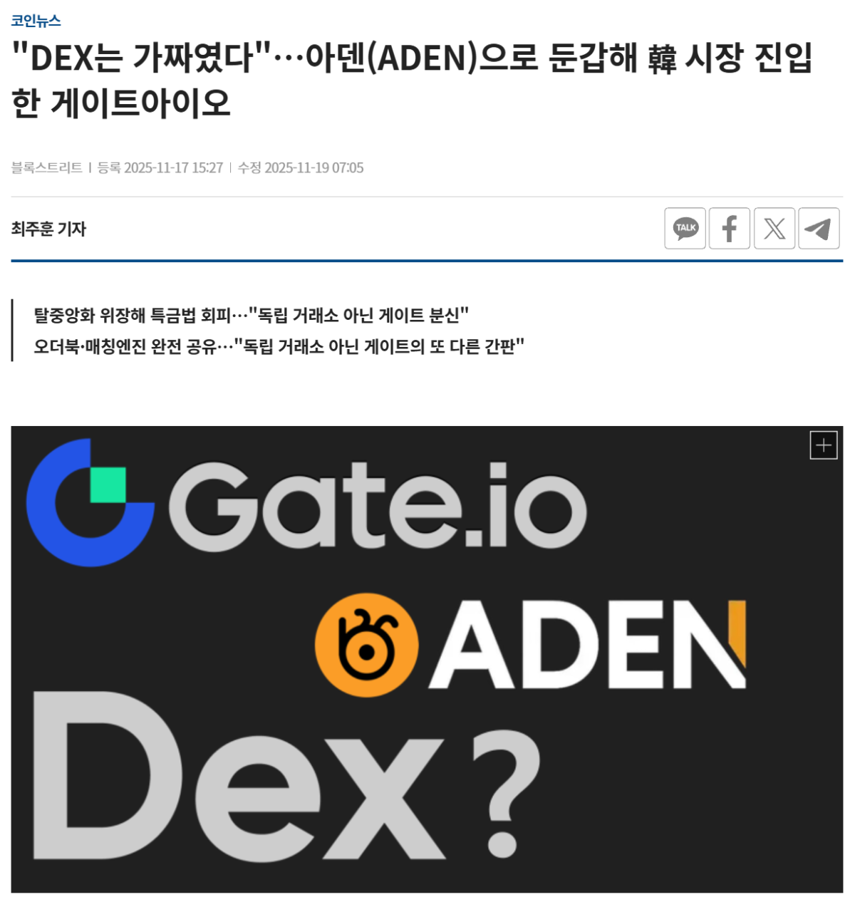 게이트 벤처스, 