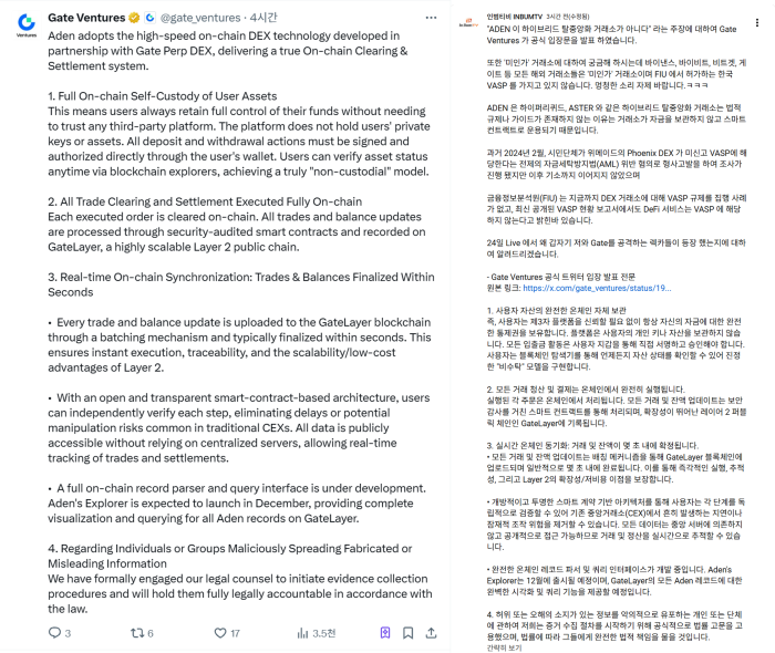 게이트 벤처스, &quot;아덴은 DEX&quot; 편들다가 스스로 \'자폭\'···CEX 증거만 쏟아져