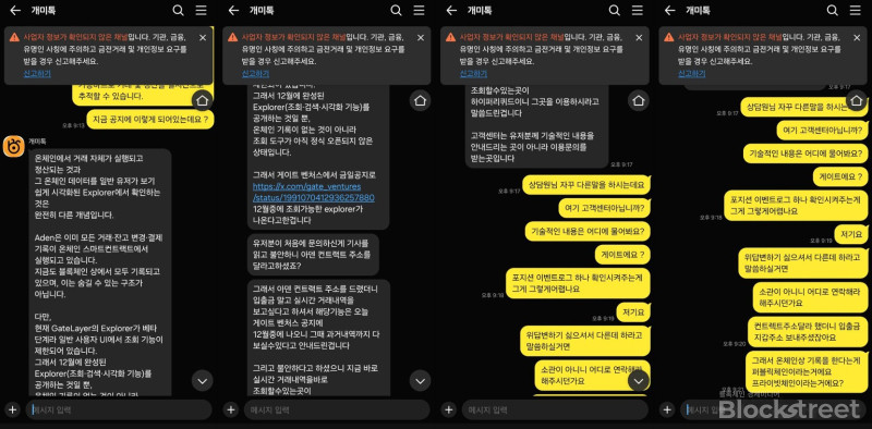 인범 "아덴은 DEX" 30초 답변이면 충분한 "퍼블릭·프라이빗 체인?" 질문에…아덴 "12월까지 기다려라"