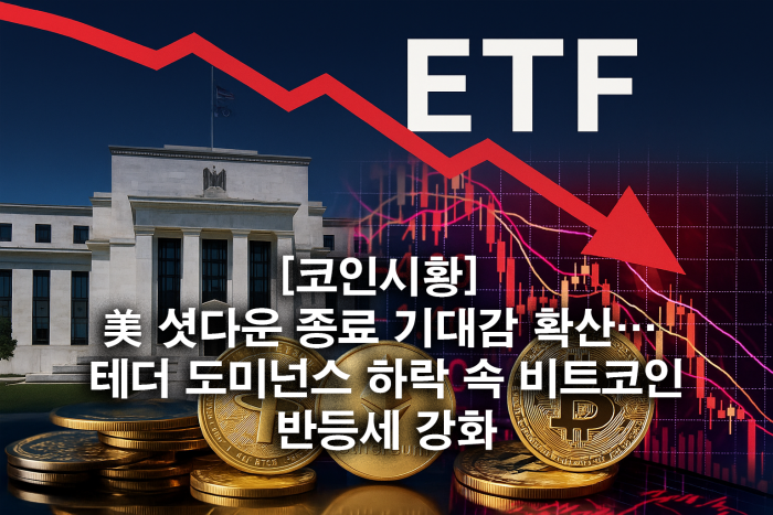 비트코인, 테더 자금이탈 속 1억 3천만 원대 유지··· 단기 반등 모멘텀 이어가