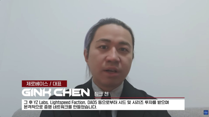 제로베이스 GINK 대표 &quot;한국은 가장 빠른 성장 시장···지속 투자할 것&quot;