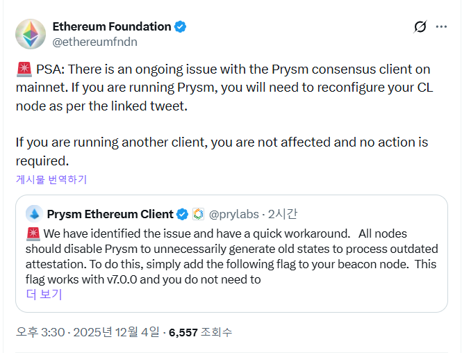 이더리움 메인넷 上 클라이언트 장애 발생...노드 재구성 필요