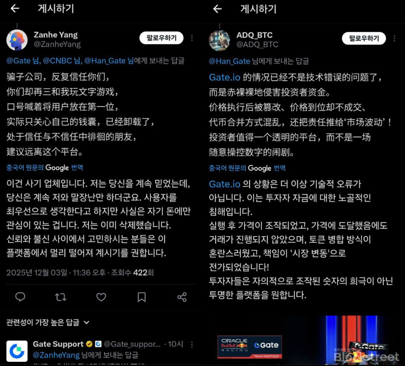 게이트아이오 린 한 대표 X 채널에 달린 지난 3일 비판 댓글 중 일부