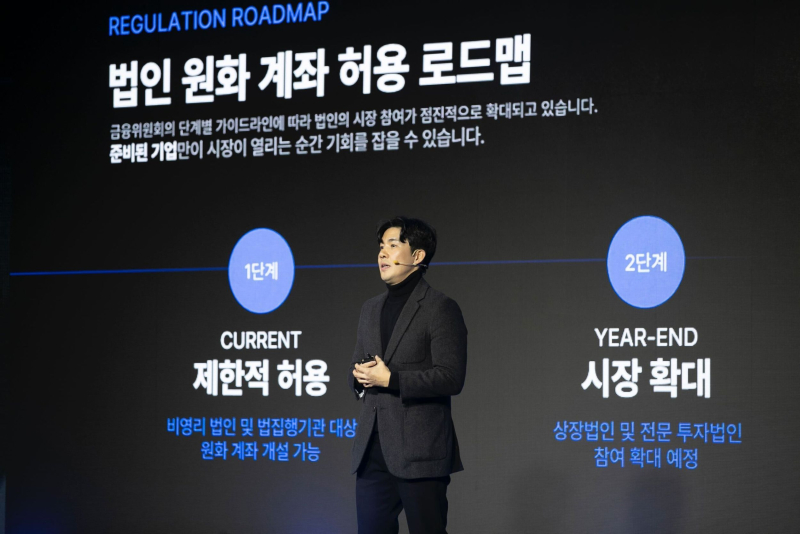 업비트, 첫 법인 세미나 'UBI 2025' 개최… 기업 전용 '업비트 비즈' 출범