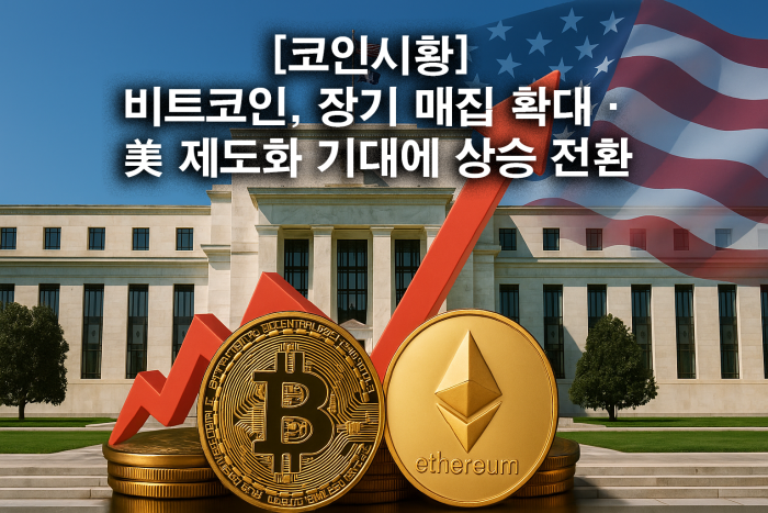 연준 금리 인하에도 비트코인 급등 후 급락··· 9만 달러대 하방 압력 강화