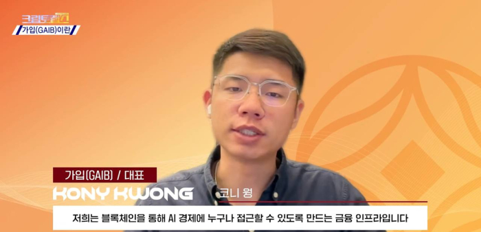 "AI 시대 석탄은 GPU"...가입(GAIB), 컴퓨팅 파워 금융화로 10억 달러 인프라 구축