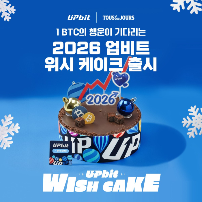 업비트, 뚜레쥬르와 한정판 \'2026 업비트 위시 케이크\' 출시