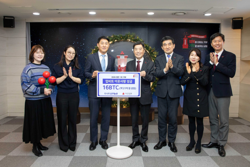 업비트, 사랑의열매 '희망2026나눔캠페인'에 16BTC 기부
