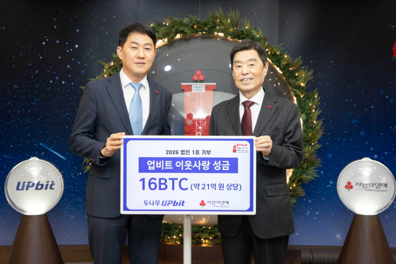 업비트, 사랑의열매 '희망2026나눔캠페인'에 16BTC 기부