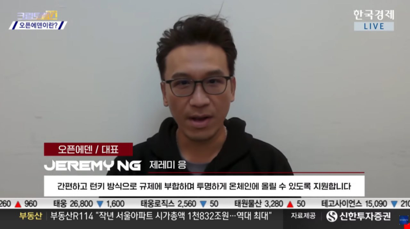 오픈에덴 "미국 국채 토큰화로 온체인 금융 인프라 구축"