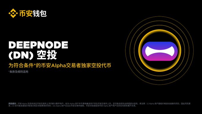 바이낸스 알파, 딥노드(DN) 상장 안내