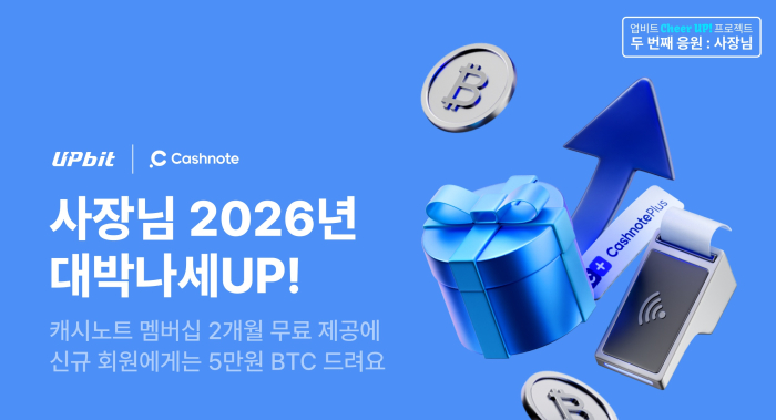 업비트, \'Cheer Up!\' 프로젝트 2탄···