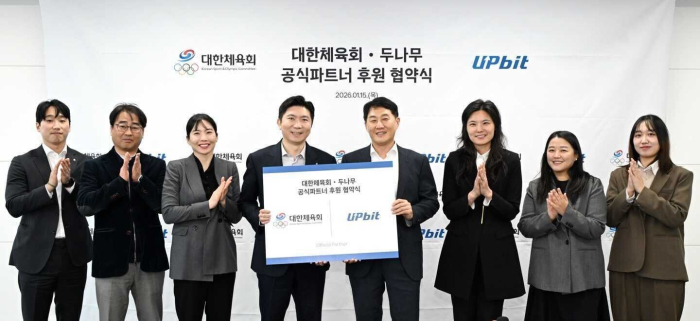 업비트, 대한체육회와 공식 파트너 후원 협약식 개최