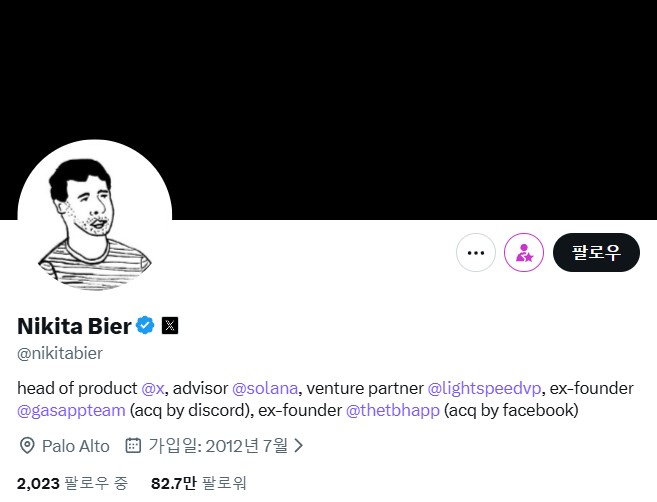 니키타 비어 X 채널