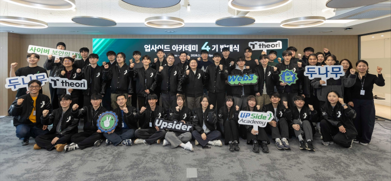 [보도기사]업비트, 보안 인재 양성 '업사이드 아카데미' 4기 발대식…전용 공간 '업 스페이스' 개소
