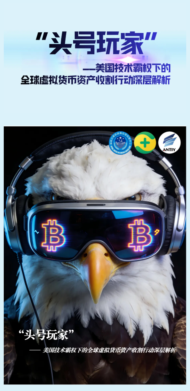 美, 가상자산 300억 달러 압수···기술 패권으로 전 세계 자산 수탈