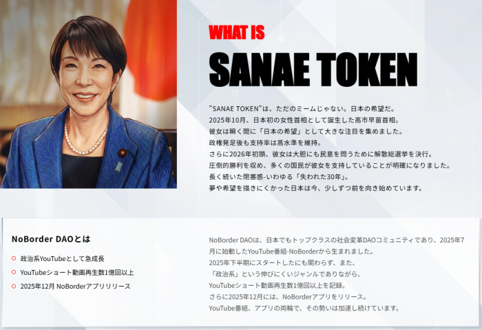 日 다카이치 총리, 본인 이름 딴 가상자산 \'SANAE TOKEN\' 발행에 "승인한 적 없다" 강력 부인