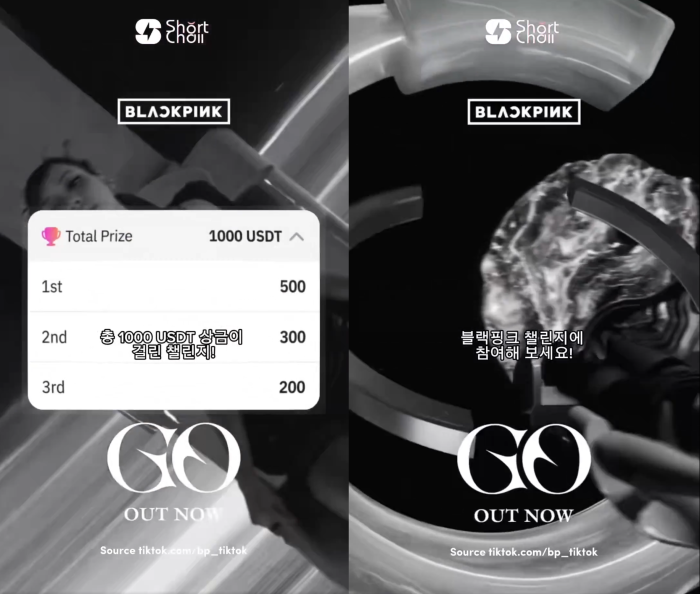 숏폼 챌린지 플랫폼 \'숏챌\', 블랙핑크 챌린지 개최···총 상금 1,000 USDT
