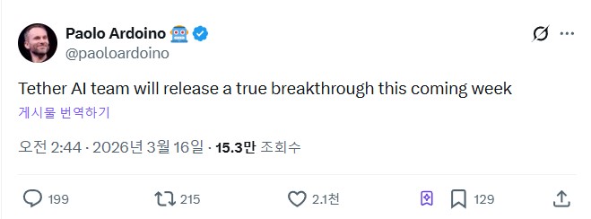 테더 CEO "AI 팀, 이번 주 획기적 성과 발표"