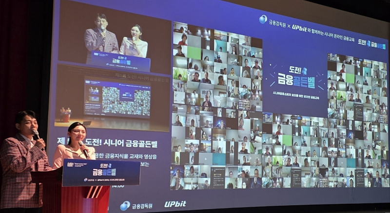 시니어 1,600명 대상 '도전! 금융골든벨'…OECD 국제 금융교육 주간 발맞춰 개최