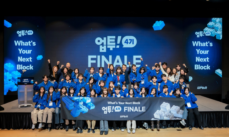 [보도기사] 업비트, 대학생 서포터즈 '업투' 4기 수료식 개최