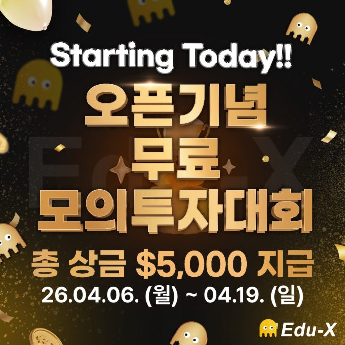 에듀엑스, 총 상금 5.9 BNB \'모의투자 트레이딩 대회\' 개최