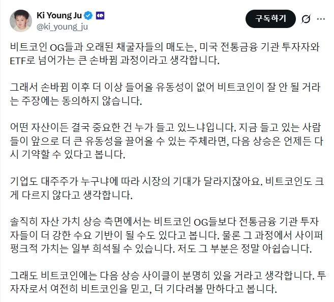 크립토퀀트 대표 "BTC 초기 투자자→ETF 대규모 이동 중...새 상승 사이클 온다"
