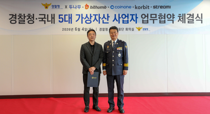 빗썸, 경찰청과 피싱 범죄 근절 협력···피해 예방 공로로 감사장 수령