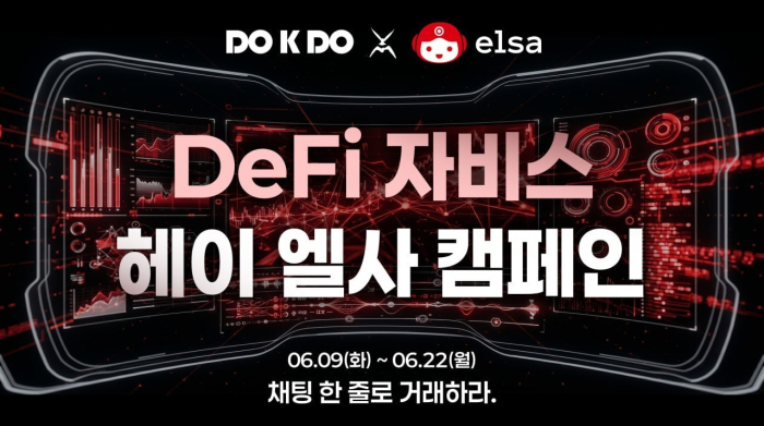 헤이엘사, 독도다오와 5,000 USDC 규모 캠페인 진행··· 온체인 거래 참여자 대상 보상 제공