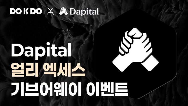 데피탈, 한국 커뮤니티 대상 얼리 액세스 화이트리스트 이벤트 진행